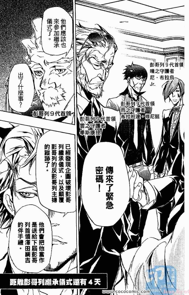 《家庭教师》漫画最新章节第31卷免费下拉式在线观看章节第【23】张图片