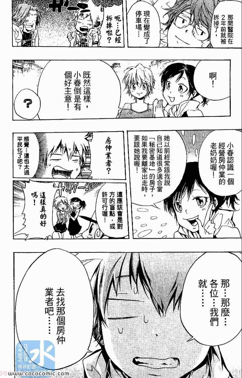 《家庭教师》漫画最新章节第27卷免费下拉式在线观看章节第【196】张图片