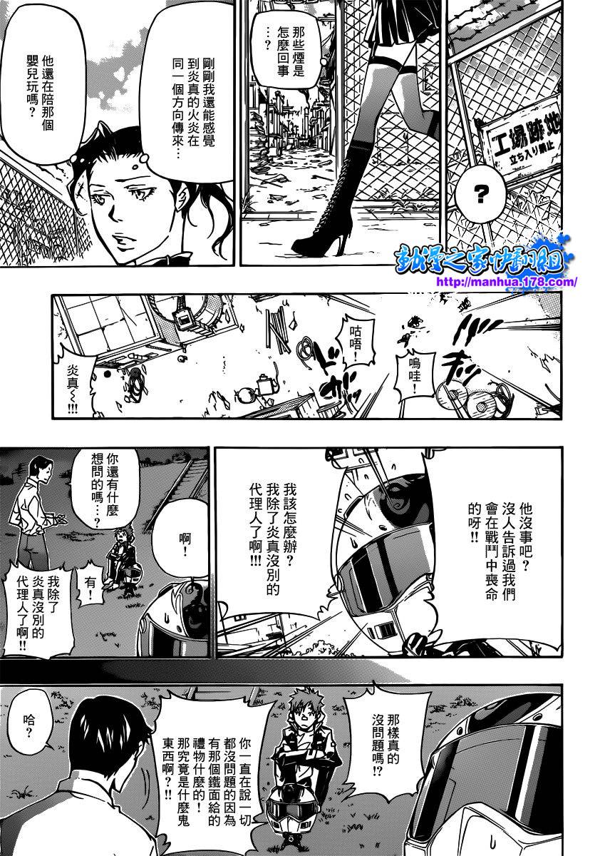 《家庭教师》漫画最新章节第361话 礼物免费下拉式在线观看章节第【16】张图片