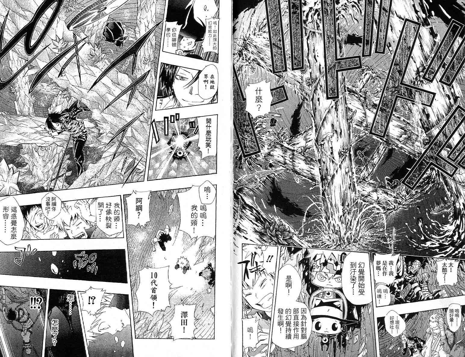 《家庭教师》漫画最新章节第13卷免费下拉式在线观看章节第【94】张图片