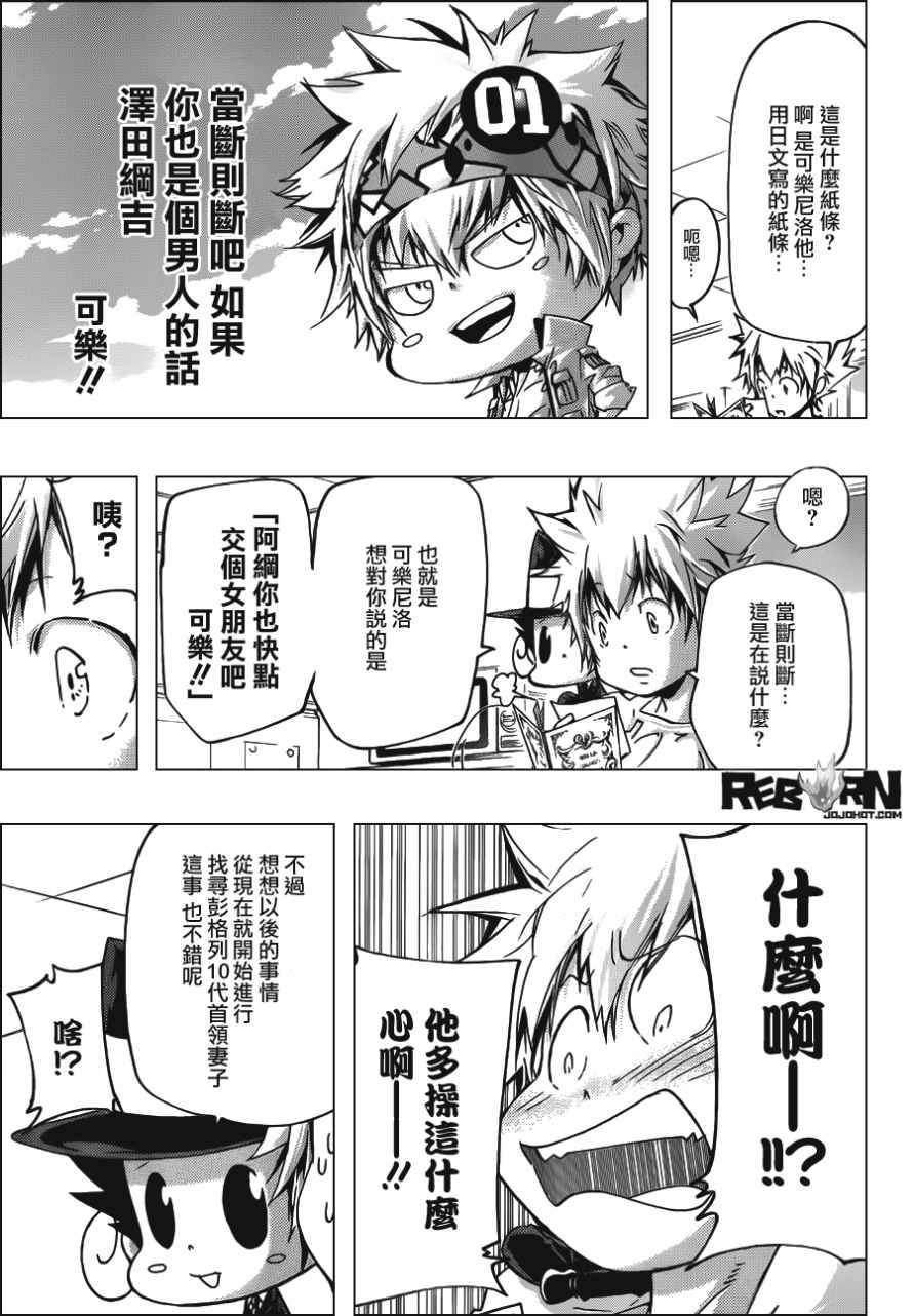 《家庭教师》漫画最新章节第407话 究极的选择免费下拉式在线观看章节第【6】张图片