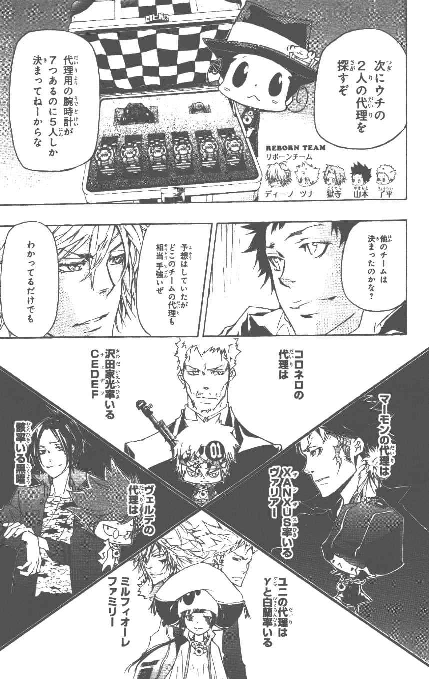 《家庭教师》漫画最新章节第37卷免费下拉式在线观看章节第【122】张图片