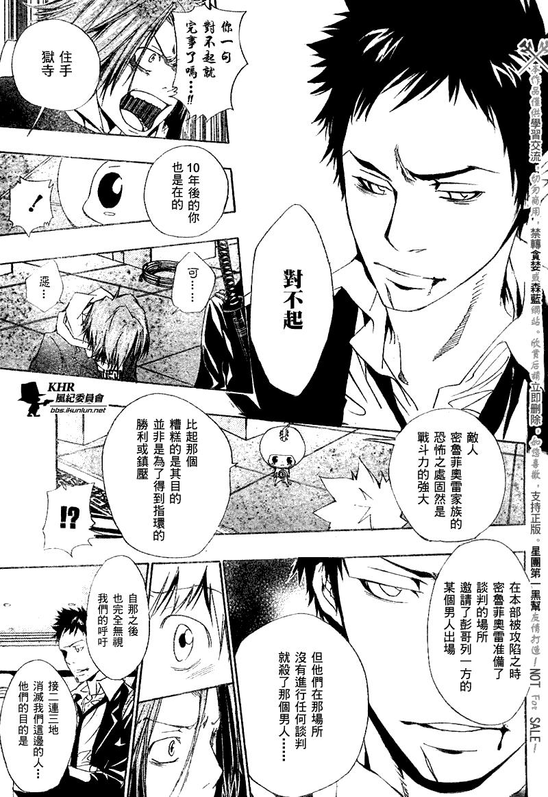 《家庭教师》漫画最新章节第140话免费下拉式在线观看章节第【15】张图片