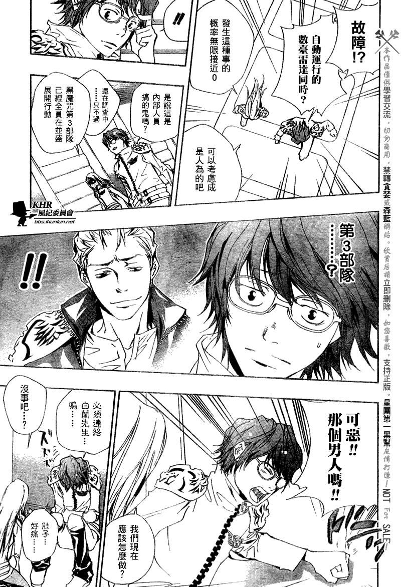 《家庭教师》漫画最新章节第153话免费下拉式在线观看章节第【11】张图片