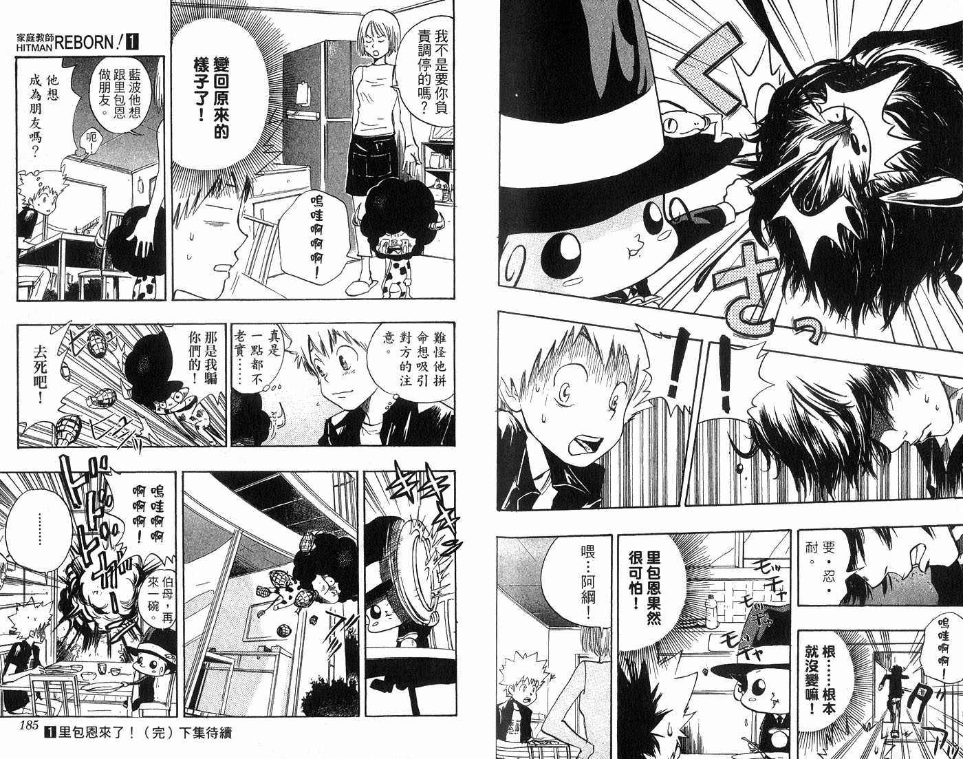 《家庭教师》漫画最新章节第1卷免费下拉式在线观看章节第【95】张图片