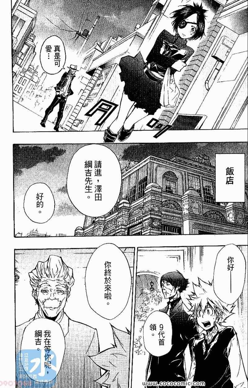 《家庭教师》漫画最新章节第31卷免费下拉式在线观看章节第【88】张图片