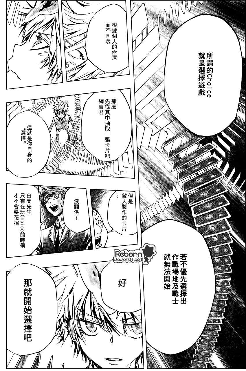 《家庭教师》漫画最新章节第241话免费下拉式在线观看章节第【4】张图片