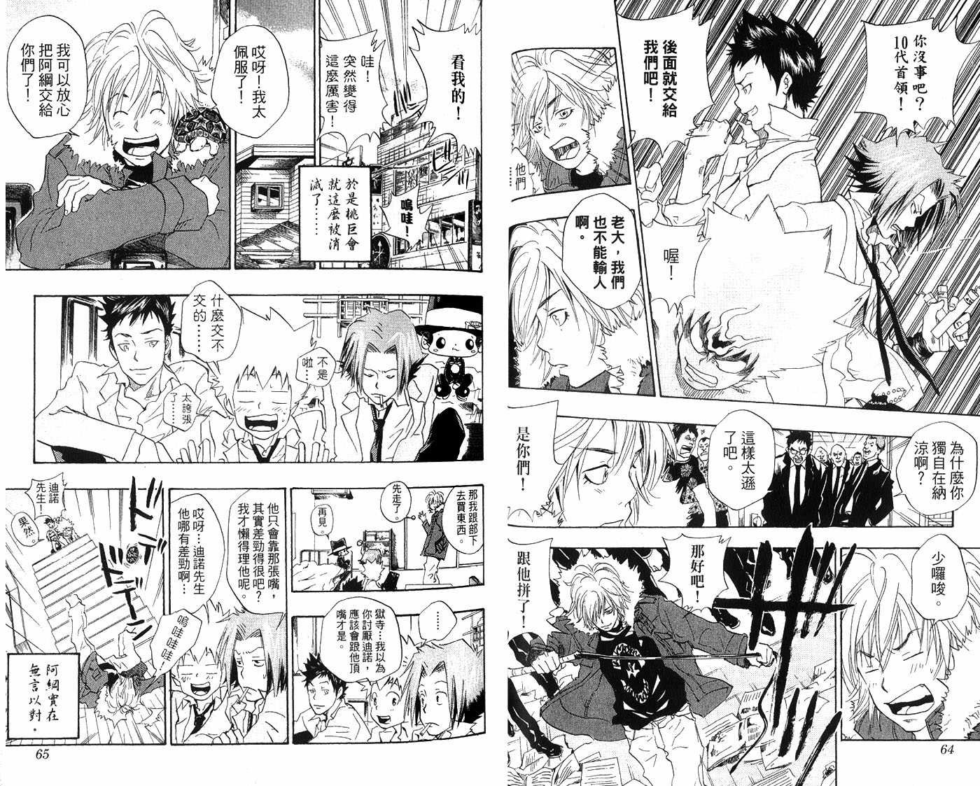 《家庭教师》漫画最新章节第4卷免费下拉式在线观看章节第【35】张图片