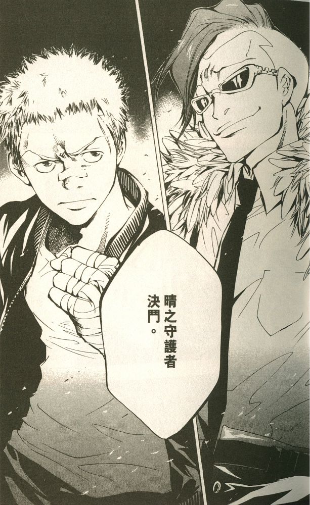 《家庭教师》漫画最新章节第11卷免费下拉式在线观看章节第【87】张图片