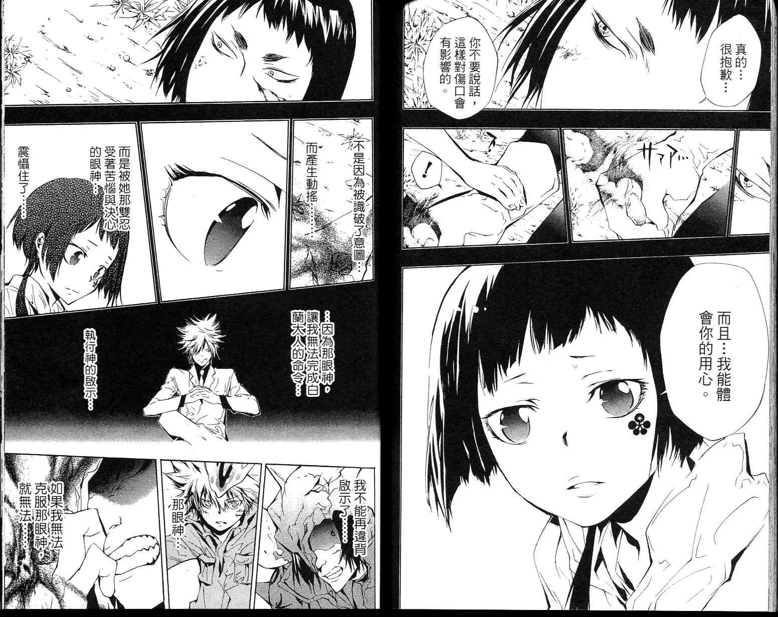 《家庭教师》漫画最新章节第23卷免费下拉式在线观看章节第【95】张图片