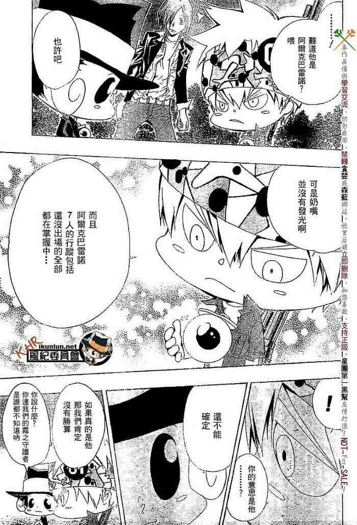 《家庭教师》漫画最新章节第108-116话免费下拉式在线观看章节第【111】张图片