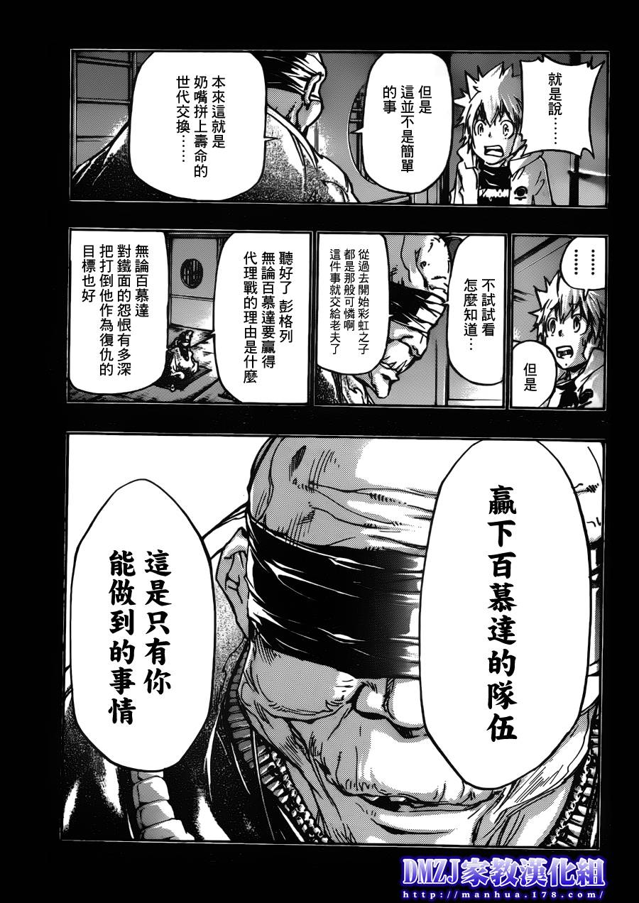 《家庭教师》漫画最新章节第390话 家庭教师失格免费下拉式在线观看章节第【10】张图片