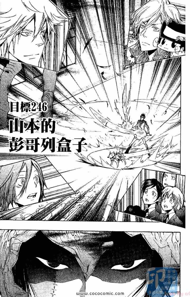 《家庭教师》漫画最新章节第26卷免费下拉式在线观看章节第【161】张图片