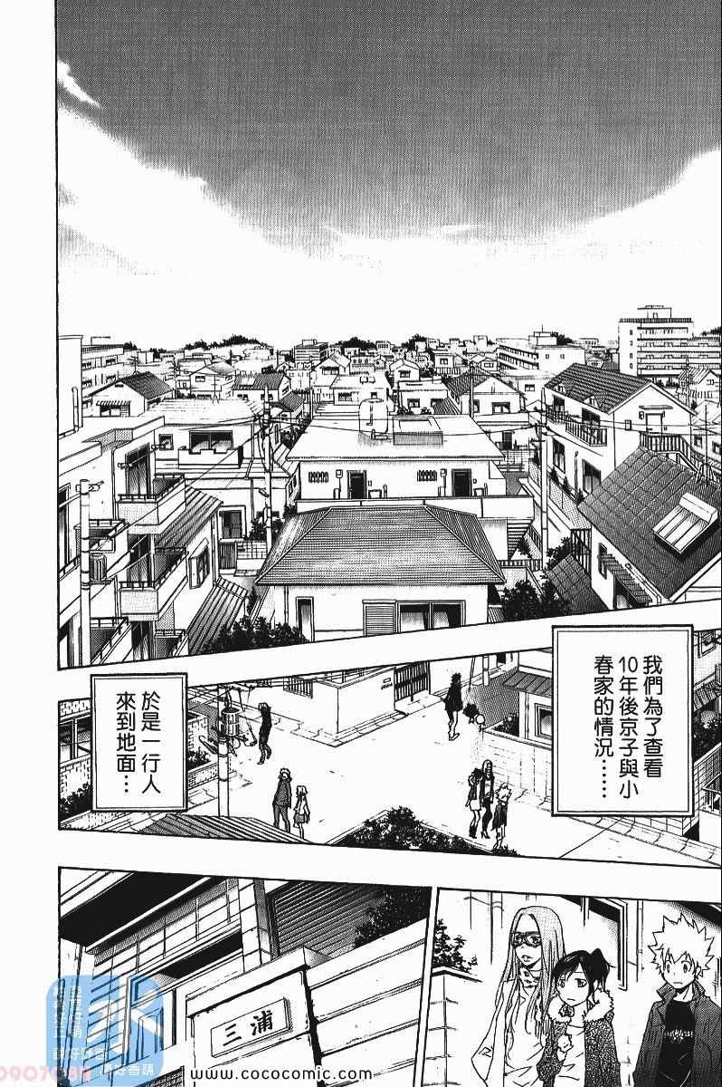 《家庭教师》漫画最新章节第25卷免费下拉式在线观看章节第【84】张图片
