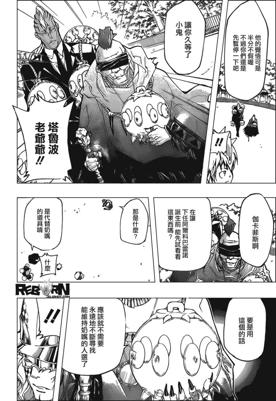 《家庭教师》漫画最新章节第405话 73的过去与未来免费下拉式在线观看章节第【12】张图片