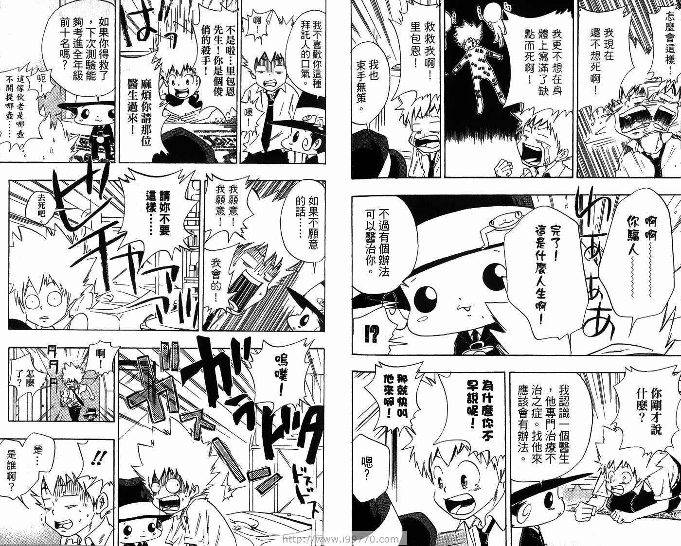 《家庭教师》漫画最新章节第2卷免费下拉式在线观看章节第【78】张图片