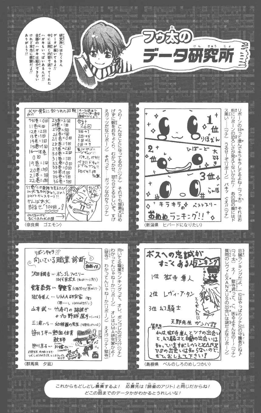 《家庭教师》漫画最新章节第37卷免费下拉式在线观看章节第【115】张图片