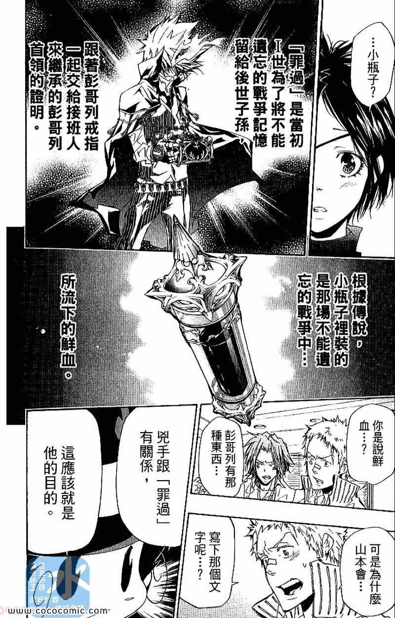 《家庭教师》漫画最新章节第31卷免费下拉式在线观看章节第【112】张图片