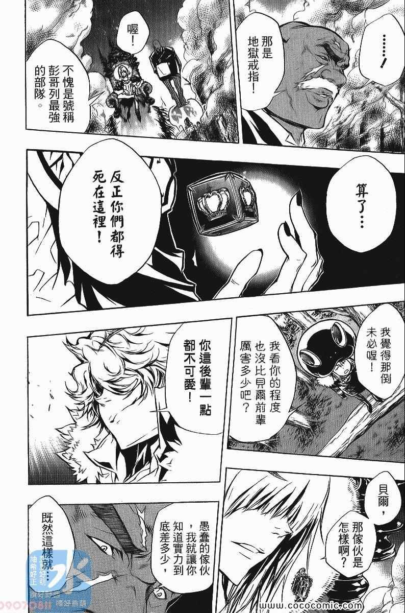 《家庭教师》漫画最新章节第24卷免费下拉式在线观看章节第【130】张图片