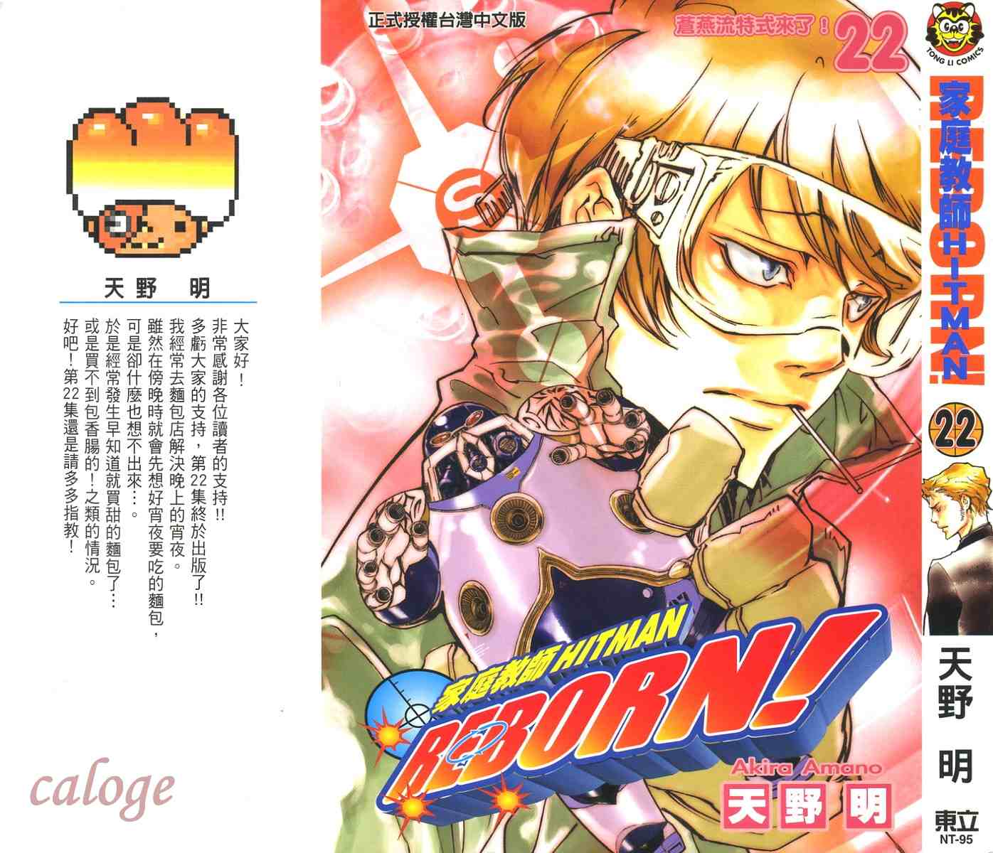 《家庭教师》漫画最新章节第22卷免费下拉式在线观看章节第【2】张图片