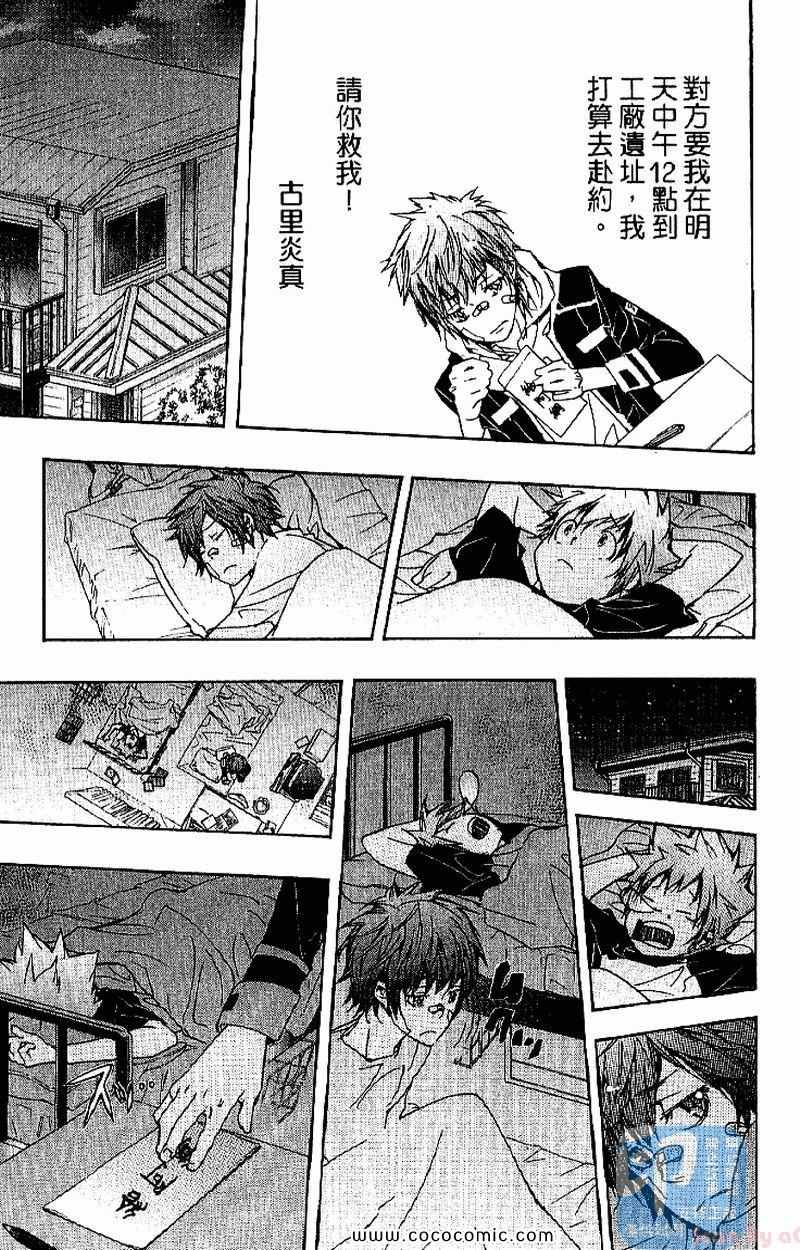 《家庭教师》漫画最新章节第31卷免费下拉式在线观看章节第【73】张图片