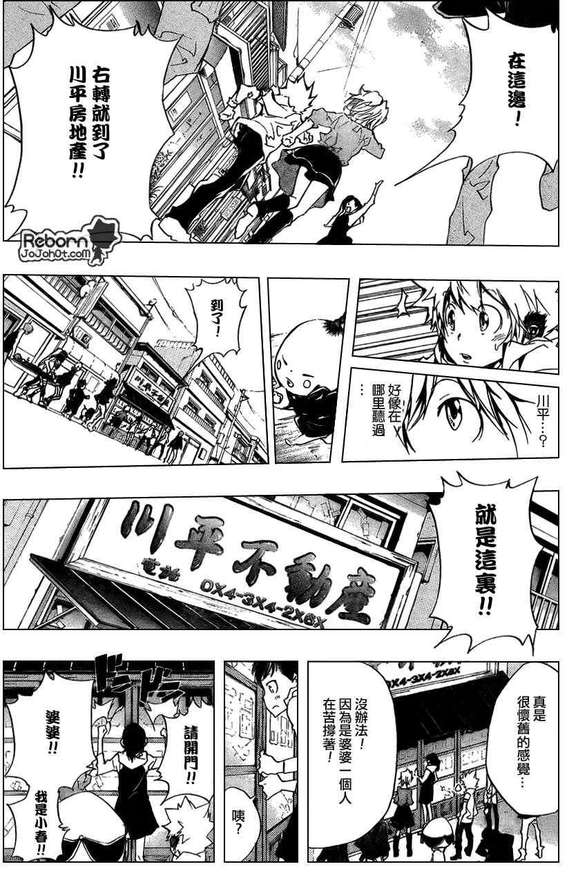 《家庭教师》漫画最新章节第258话免费下拉式在线观看章节第【16】张图片
