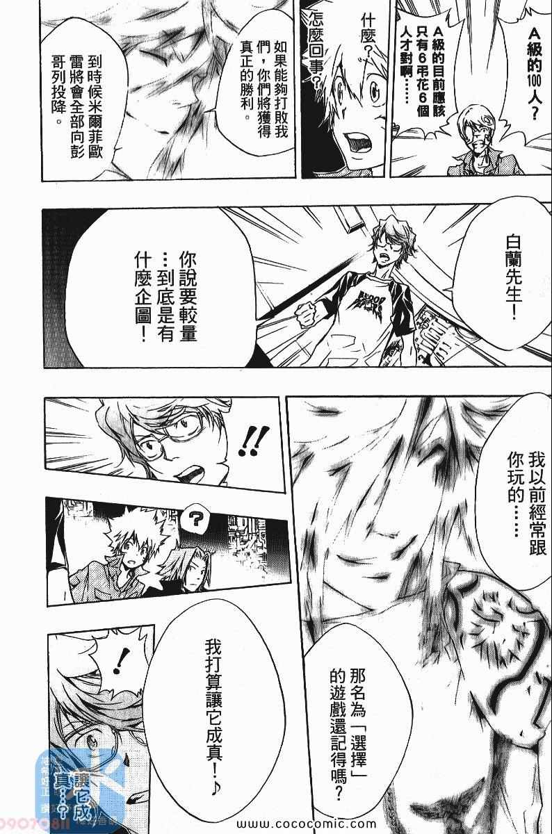 《家庭教师》漫画最新章节第25卷免费下拉式在线观看章节第【32】张图片