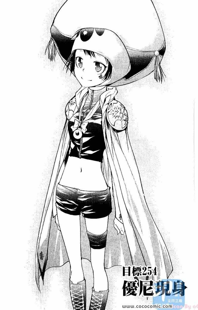 《家庭教师》漫画最新章节第27卷免费下拉式在线观看章节第【115】张图片