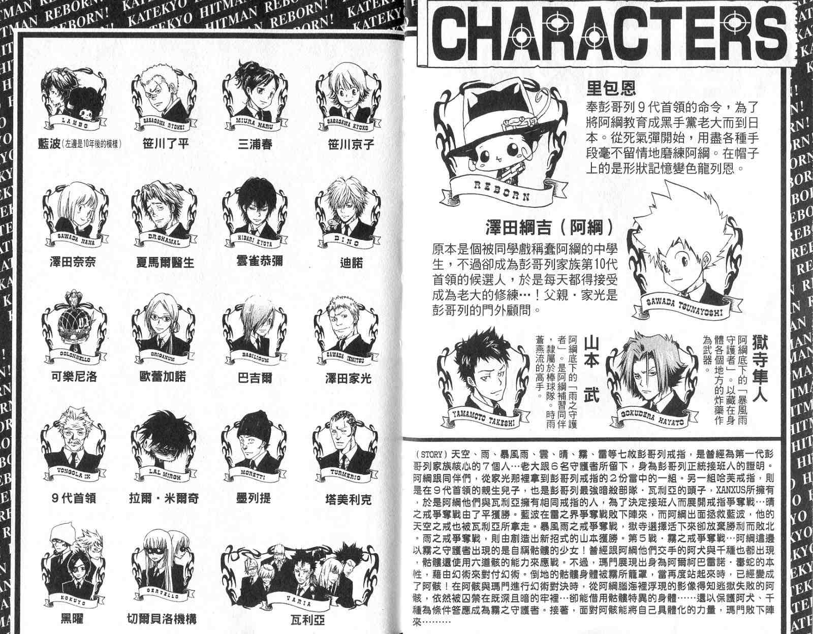 《家庭教师》漫画最新章节第14卷免费下拉式在线观看章节第【3】张图片