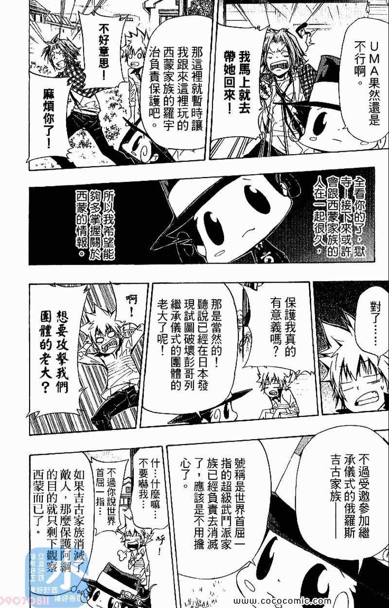 《家庭教师》漫画最新章节第31卷免费下拉式在线观看章节第【32】张图片