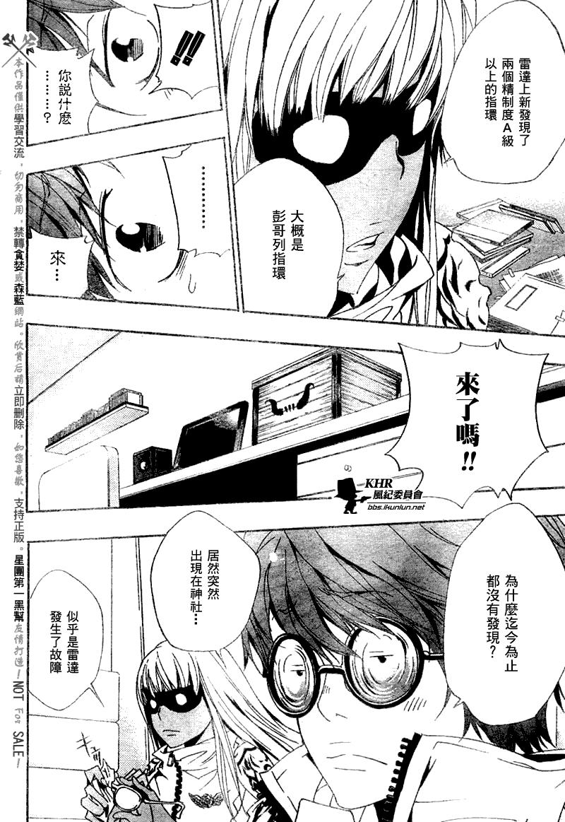 《家庭教师》漫画最新章节第153话免费下拉式在线观看章节第【10】张图片