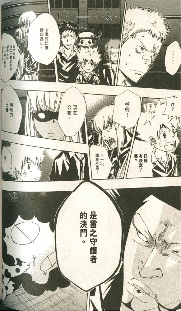 《家庭教师》漫画最新章节第11卷免费下拉式在线观看章节第【132】张图片