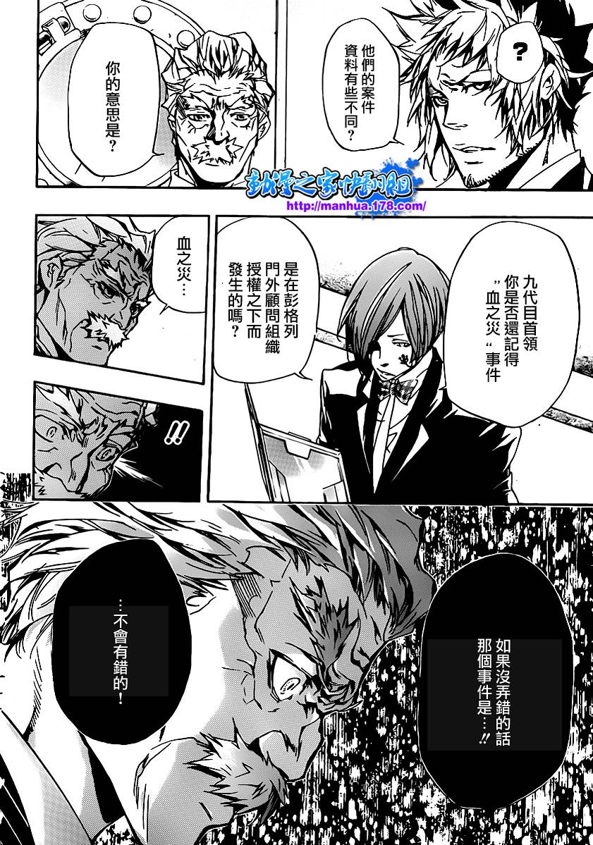 《家庭教师》漫画最新章节第319话免费下拉式在线观看章节第【5】张图片