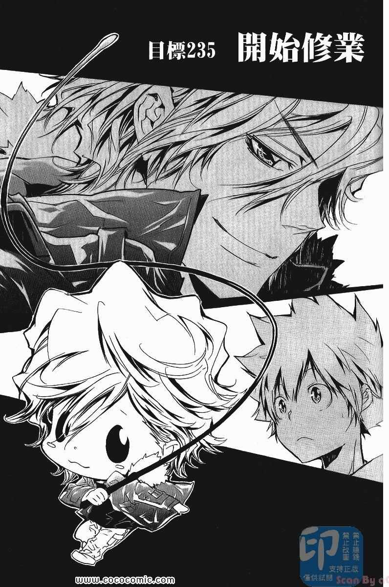 《家庭教师》漫画最新章节第25卷免费下拉式在线观看章节第【149】张图片