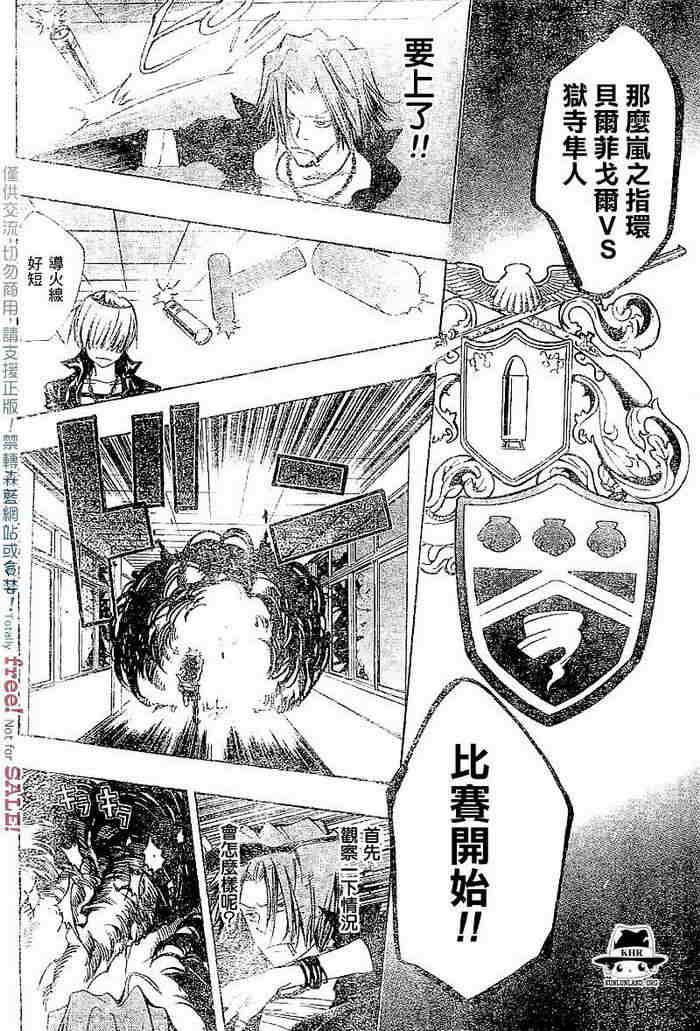 《家庭教师》漫画最新章节第99-107话免费下拉式在线观看章节第【57】张图片