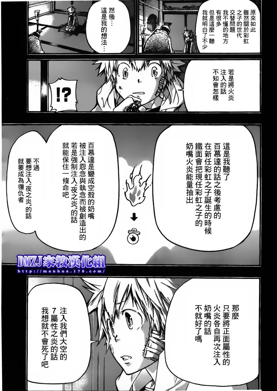 《家庭教师》漫画最新章节第390话 家庭教师失格免费下拉式在线观看章节第【8】张图片