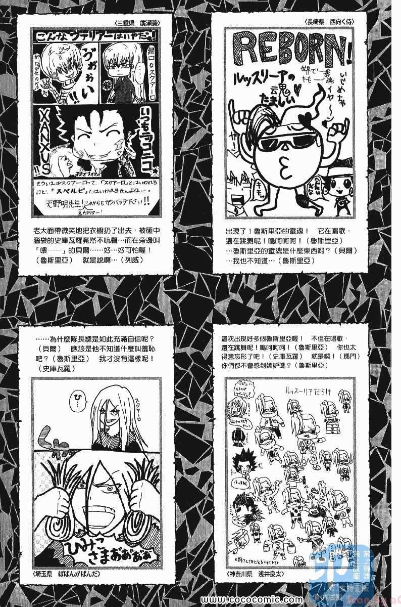 《家庭教师》漫画最新章节第24卷免费下拉式在线观看章节第【209】张图片