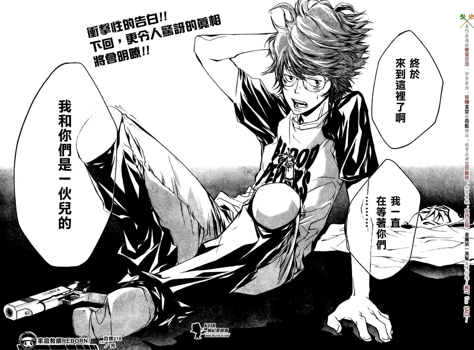 《家庭教师》漫画最新章节第218话免费下拉式在线观看章节第【16】张图片