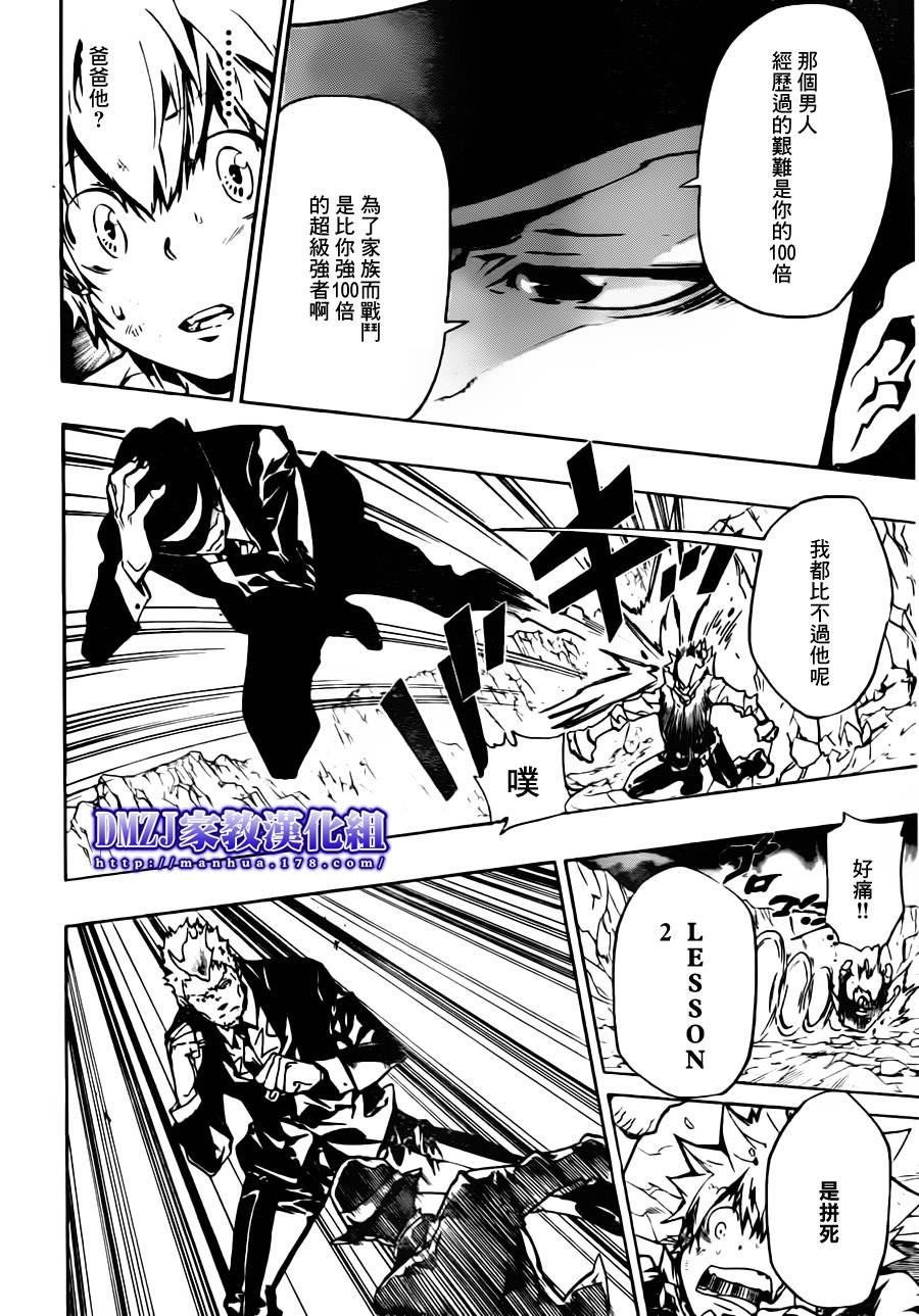 《家庭教师》漫画最新章节第370话 lesson免费下拉式在线观看章节第【8】张图片