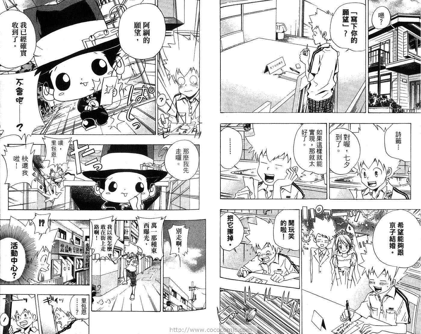 《家庭教师》漫画最新章节第7卷免费下拉式在线观看章节第【38】张图片