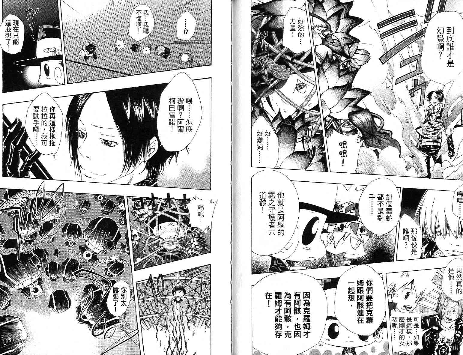 《家庭教师》漫画最新章节第13卷免费下拉式在线观看章节第【92】张图片