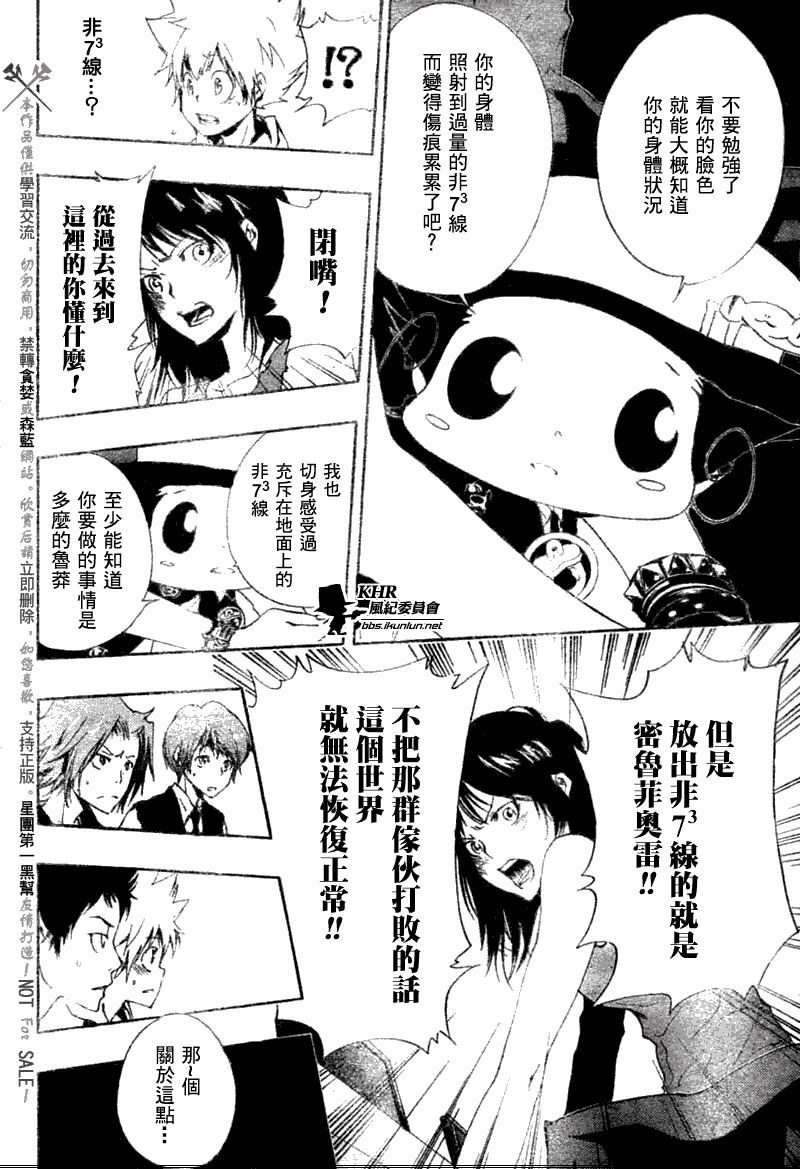 《家庭教师》漫画最新章节第169话免费下拉式在线观看章节第【12】张图片