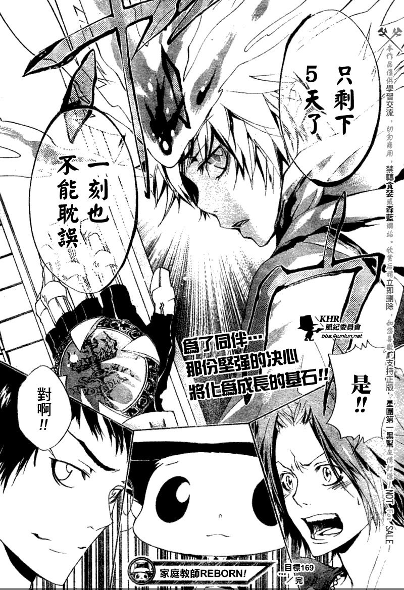 《家庭教师》漫画最新章节第169话免费下拉式在线观看章节第【17】张图片