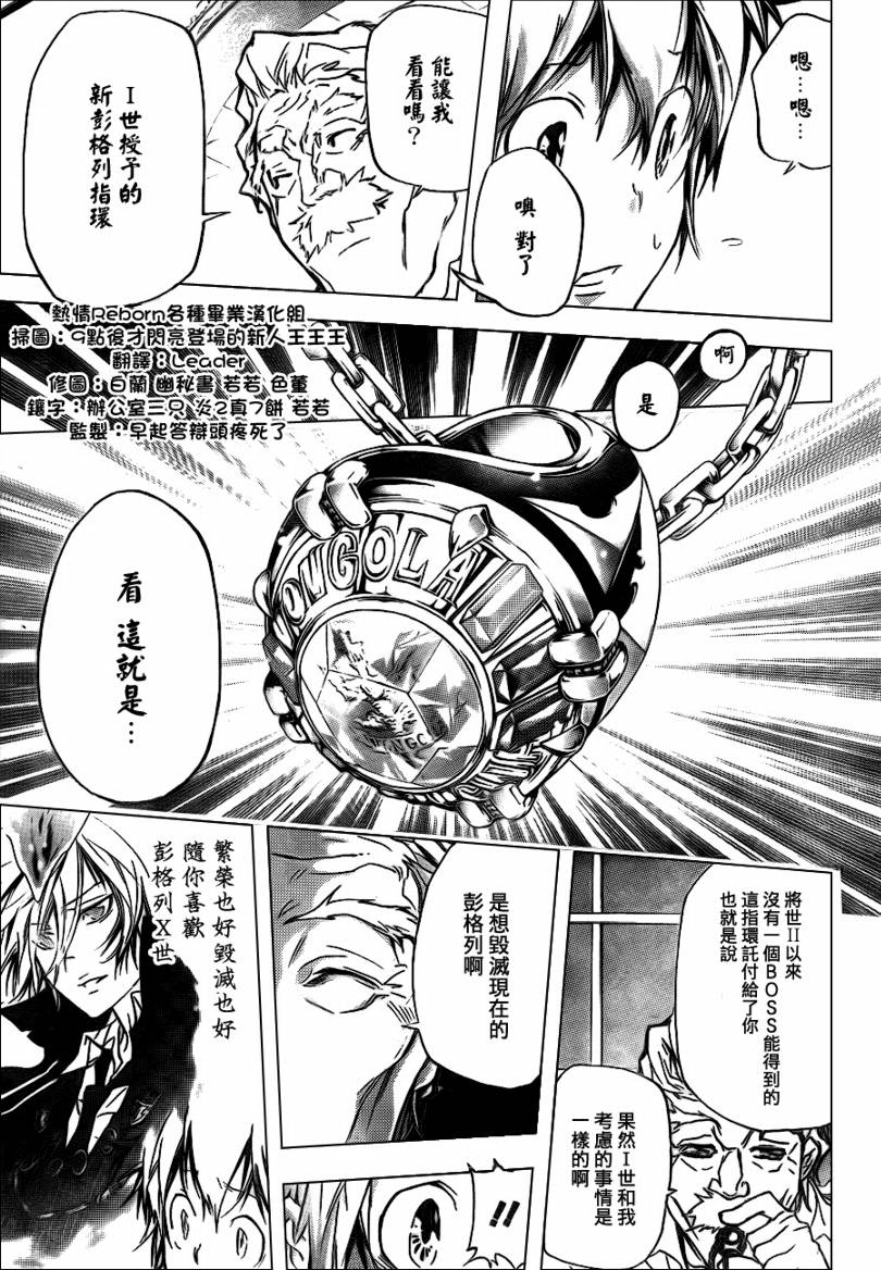 《家庭教师》漫画最新章节第291话免费下拉式在线观看章节第【13】张图片