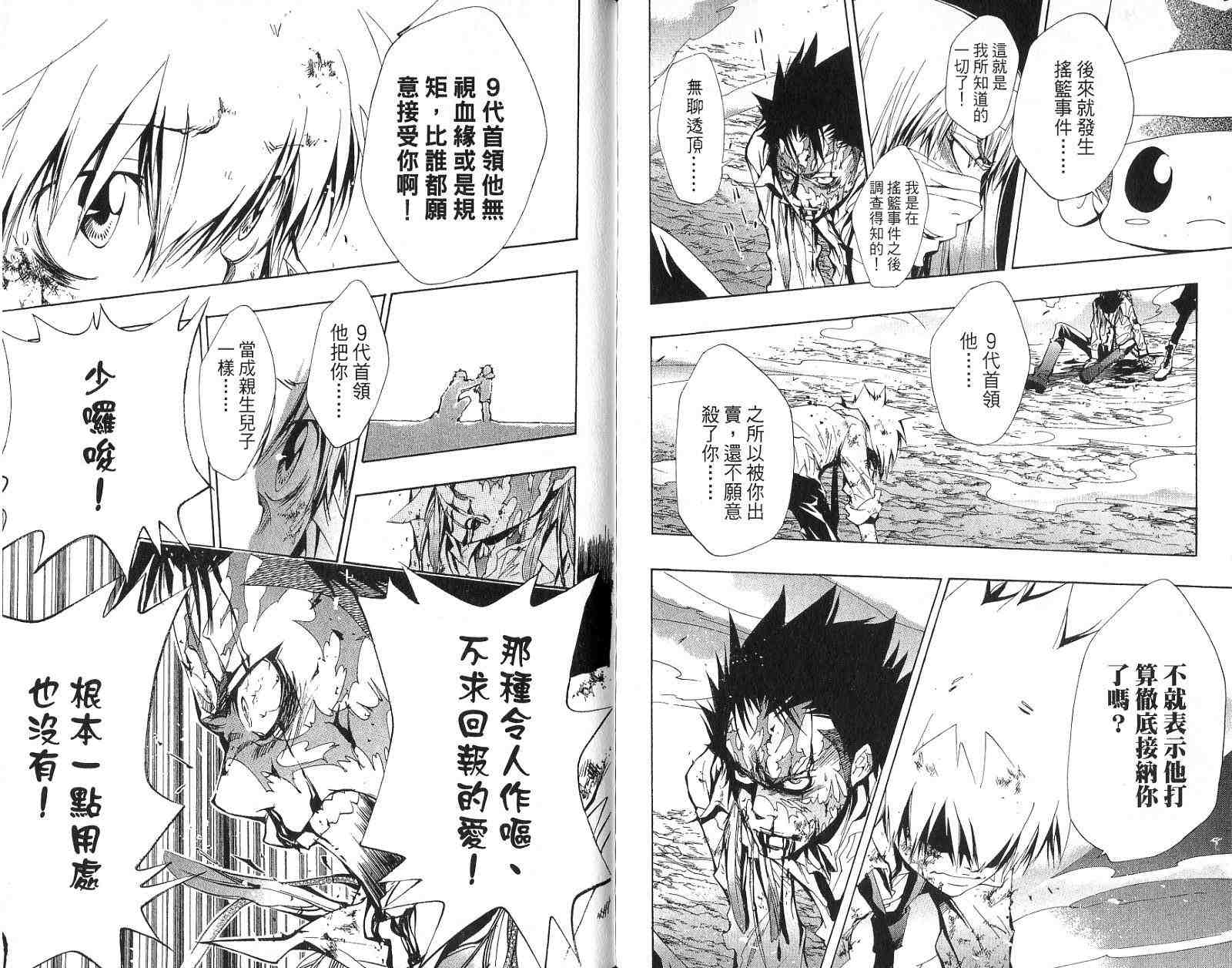 《家庭教师》漫画最新章节第15卷免费下拉式在线观看章节第【91】张图片