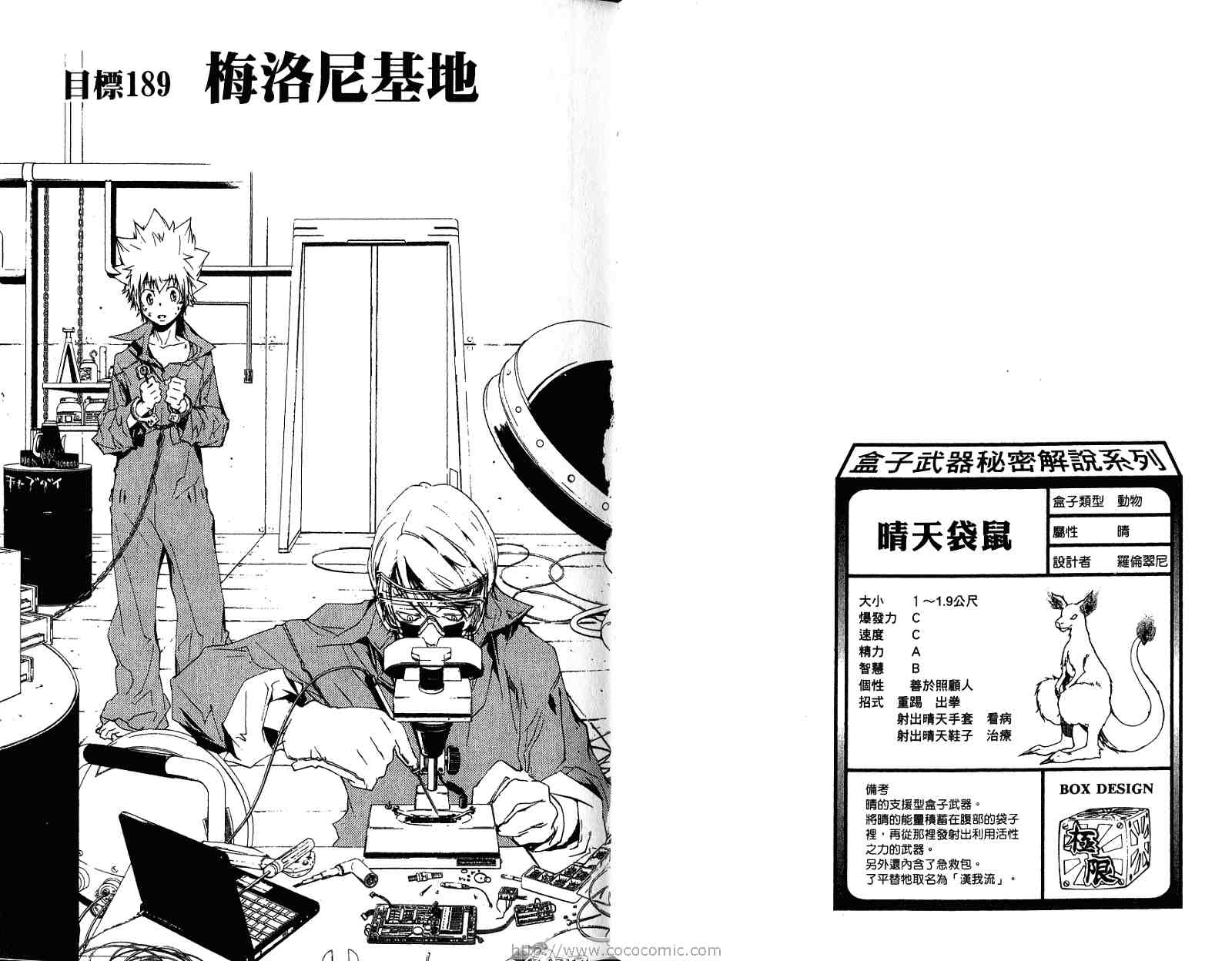 《家庭教师》漫画最新章节第21卷免费下拉式在线观看章节第【32】张图片