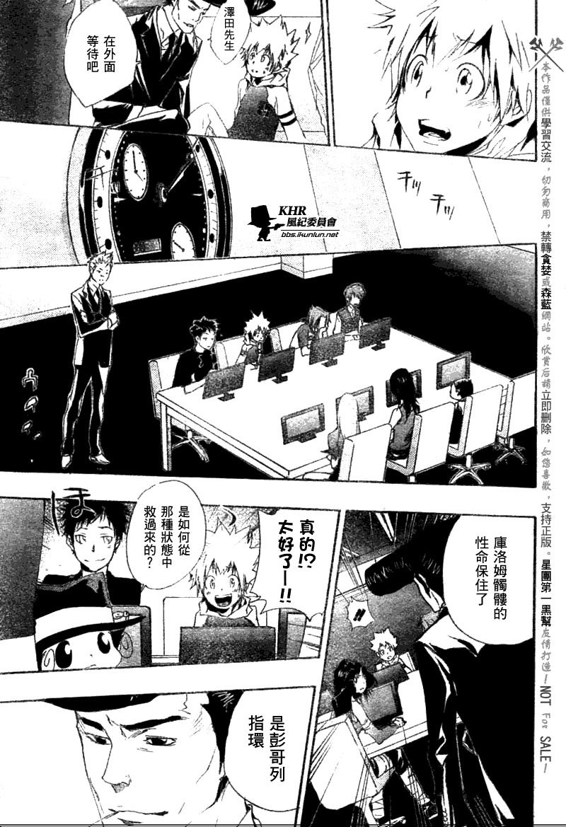 《家庭教师》漫画最新章节第169话免费下拉式在线观看章节第【9】张图片