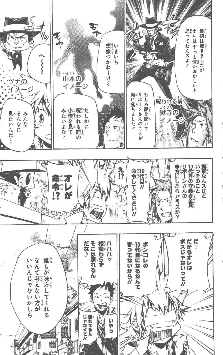 《家庭教师》漫画最新章节第37卷免费下拉式在线观看章节第【38】张图片