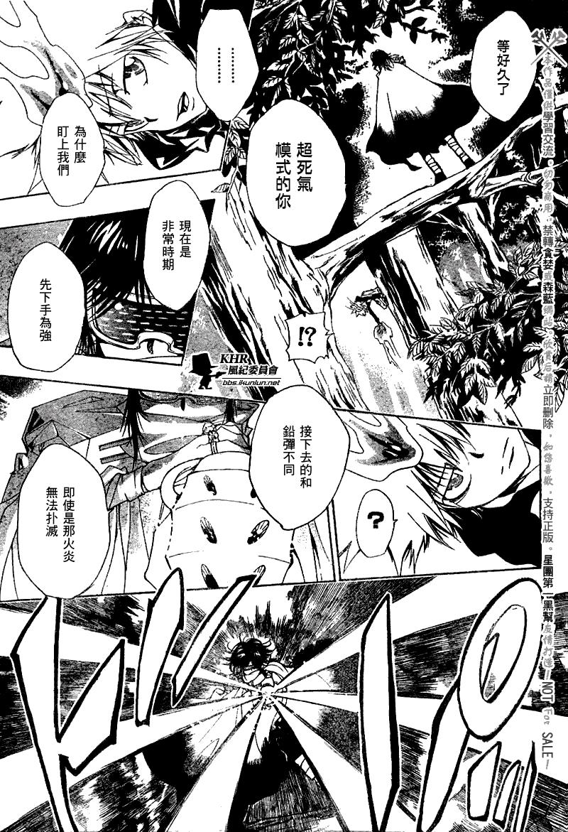 《家庭教师》漫画最新章节第138话免费下拉式在线观看章节第【3】张图片