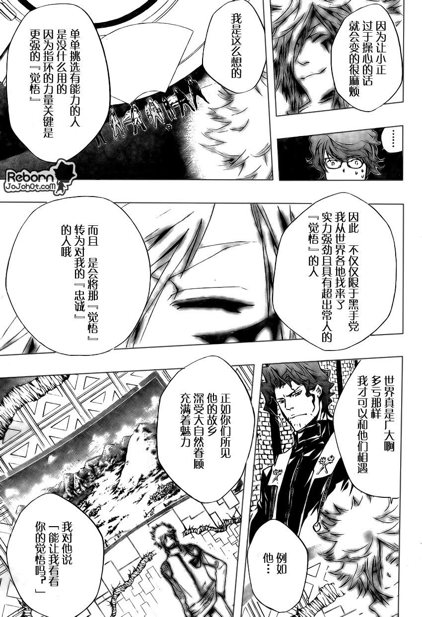 《家庭教师》漫画最新章节第228话免费下拉式在线观看章节第【5】张图片